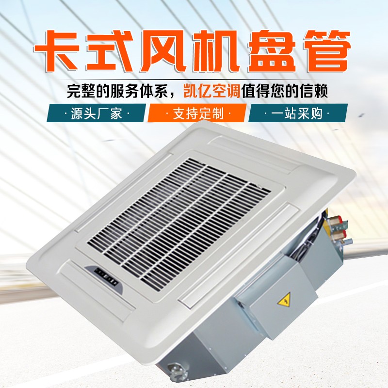 風(fēng)機盤管和多聯(lián)機的區(qū)別