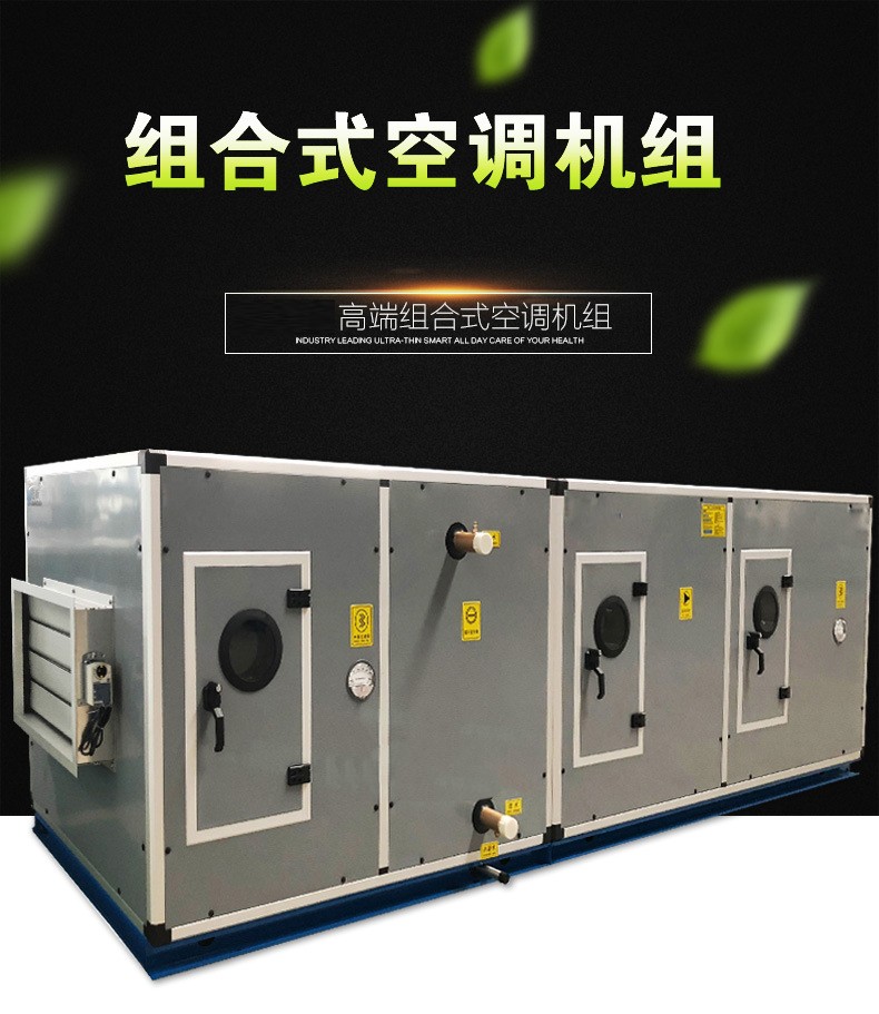 闡述組合式空調(diào)機組的風(fēng)量、風(fēng)壓